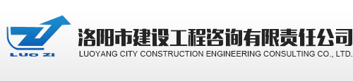 洛陽(yáng)古建園林設計院有限公司