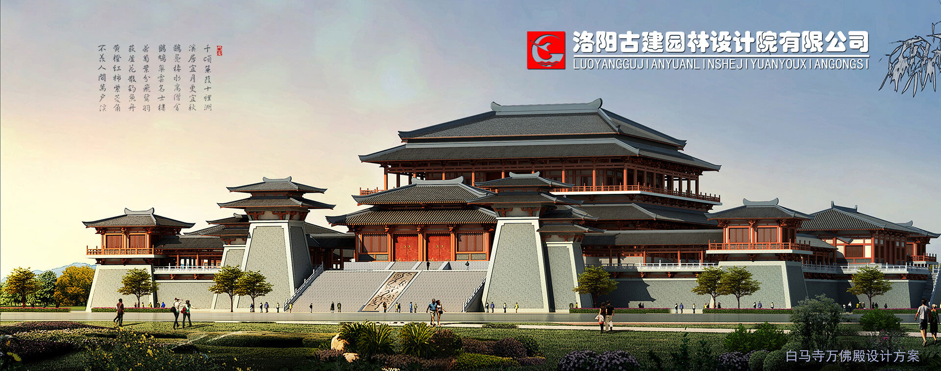 洛陽(yáng)古建園林設計院有限公司